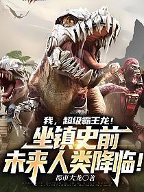 未来人类降临在线阅读