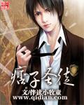 痞子仙尊百度百科
