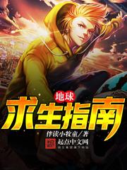 地球生存指南[末世