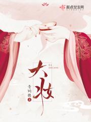 大妆 百度