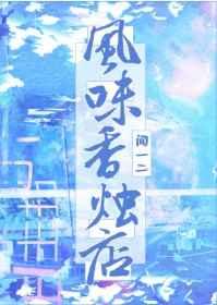 风味香烛店TXT