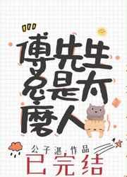 傅先生的马甲藏不住了免费阅读