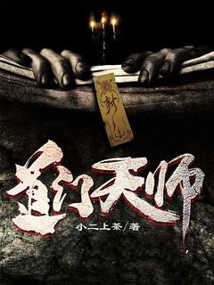 道门天师图片