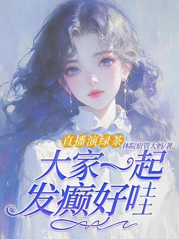绿茶直播是啥