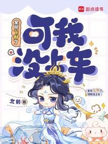 尤前全民飞升了