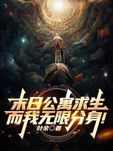 末日公寓游戏攻略全部