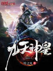九天神皇主角几个老婆