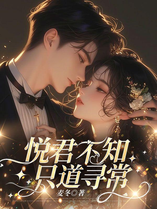 悦君君不知
