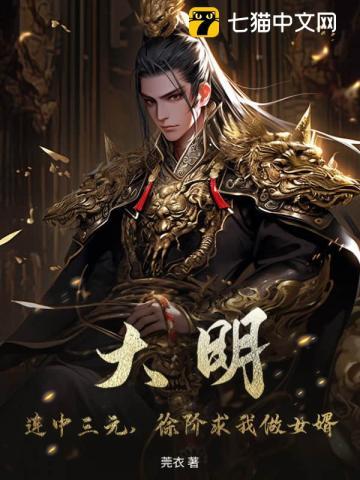 大明徐阶结局