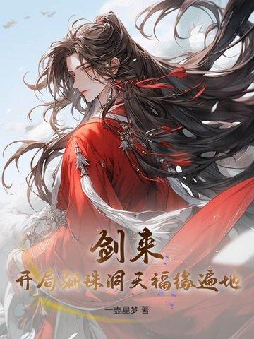 剑来郦采的弟子
