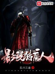 影视猎魔人123读