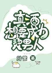 真酒因太过可爱而陷入红黑修罗场