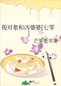 俊对象和凶婆婆[七零
