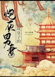 穿成炮灰男配(穿书)