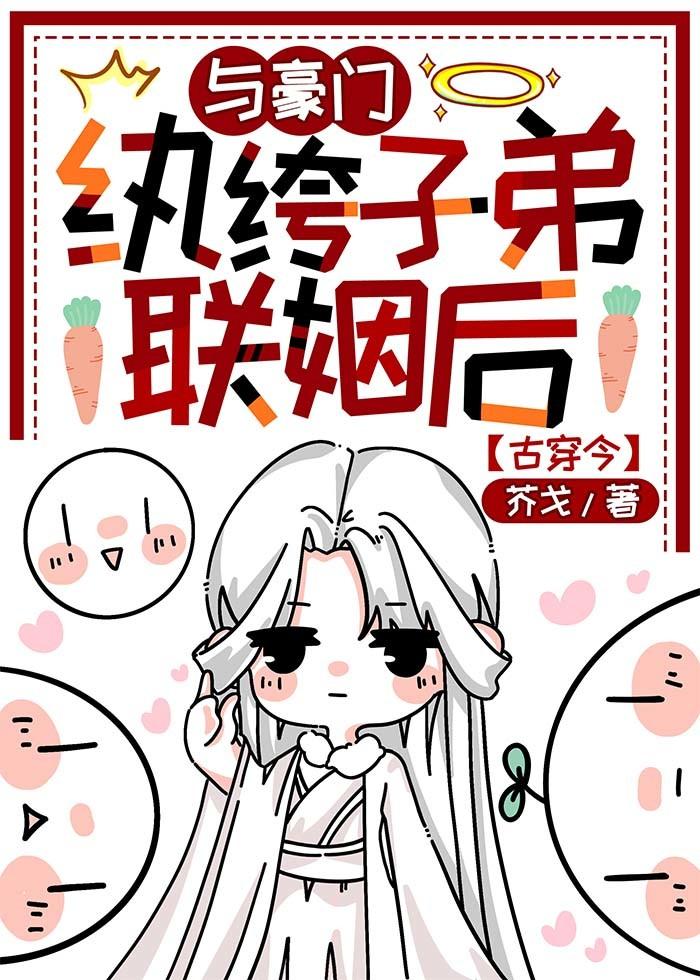 封建老古板嫁入豪门书评
