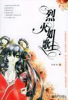 烈火如歌电视剧免费观看
