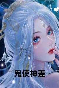 鬼使神差1恐怖电影
