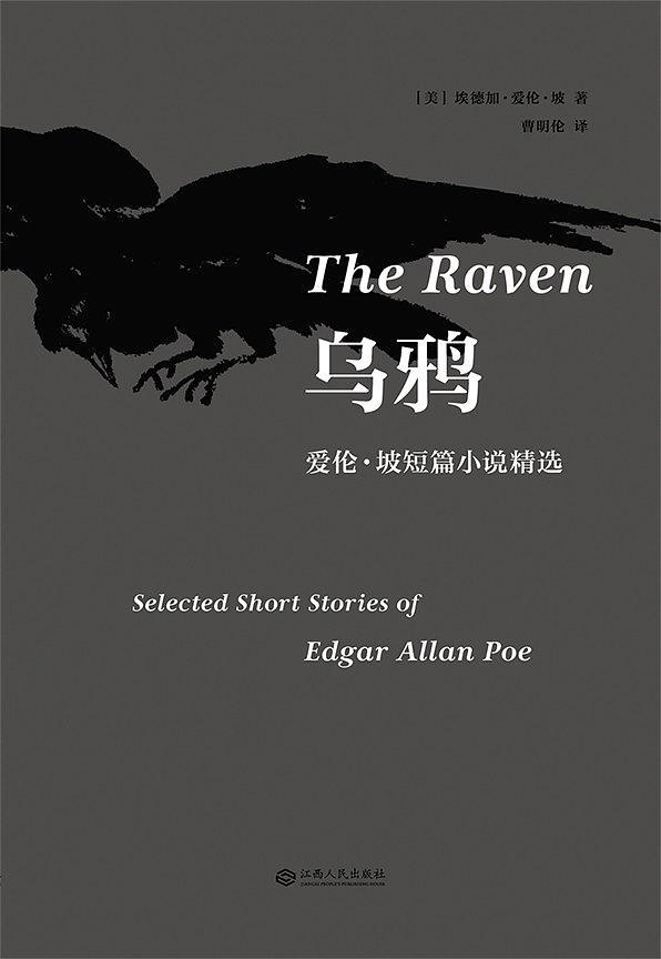 爱伦坡乌鸦讲什么