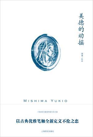 美德的动摇阿部宽