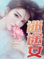 迷途女房客吉他谱