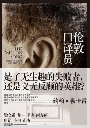 伦敦口译员 豆瓣