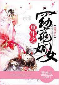 重生之窈窕嫡女免费阅读