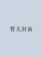 重生在民国中央军的嫡系