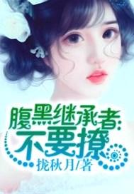 腹黑继父