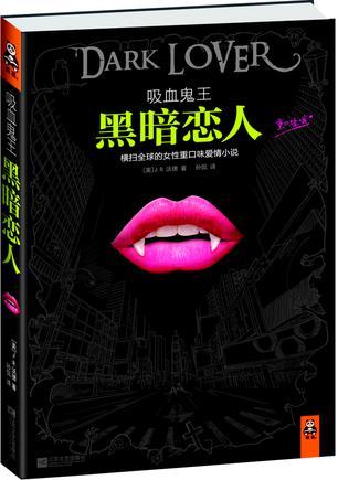 吸血鬼王黑暗恋人系列