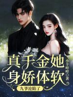 真千金 九妗