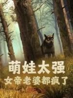 你们的老祖宗回来了