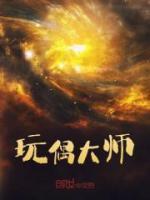 玩偶大师刘蔚