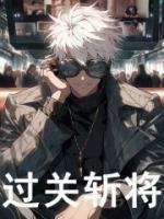 关羽过关斩将