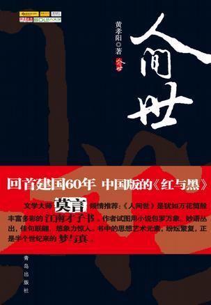 人间世事难看清