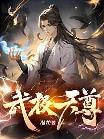 武极天尊陈天极