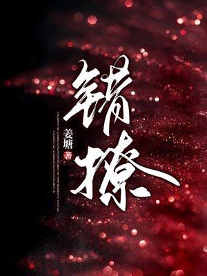 错撩简欢娄枭扮演者