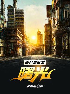 末世曙光