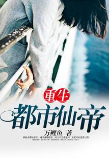 重生都市仙帝秦阳