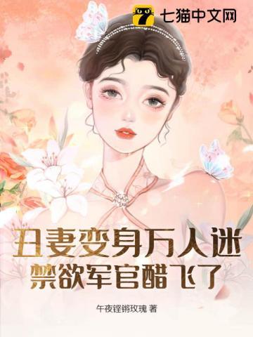 丑妻被休