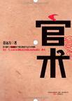 官桂的别名是什么